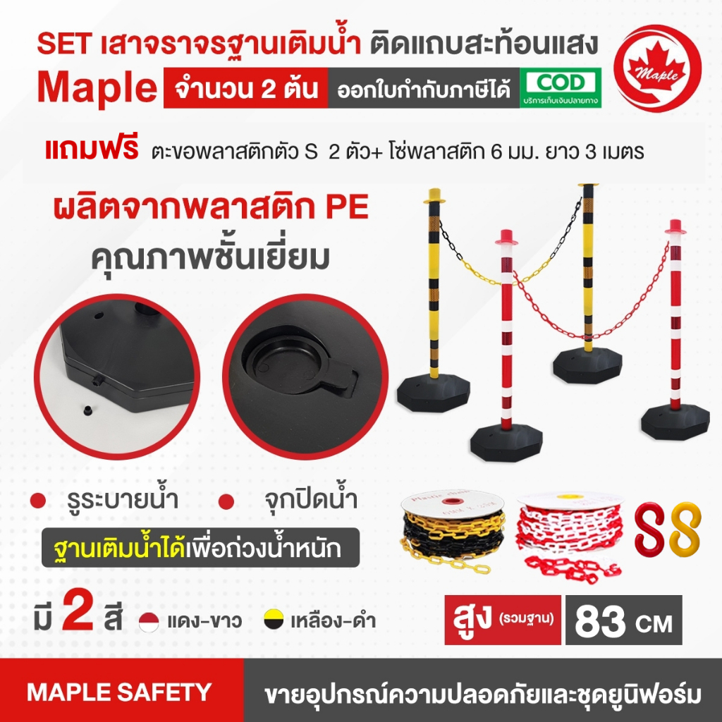 เสาจราจรฐานเติมน้ำเพิ่มแถบสะท้อนแสงมาตรฐาน ECE104 จำนวน 2ต้น พร้อมใช้งาน เด่น สะดุดตา เพิ่มความปลอดภัย