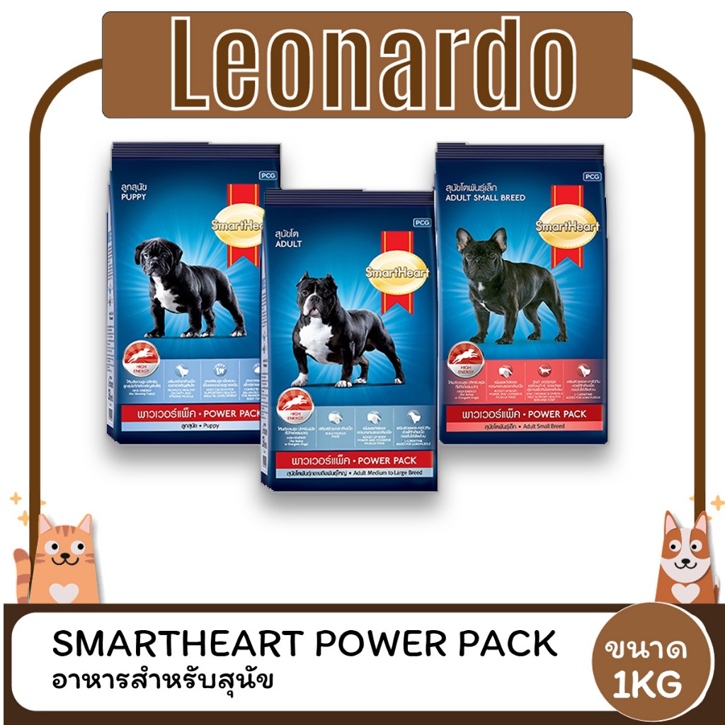SmartHeart Power Pack สมาร์ท ฮาร์ท พาวเวอร์แพ็ค 1 KG