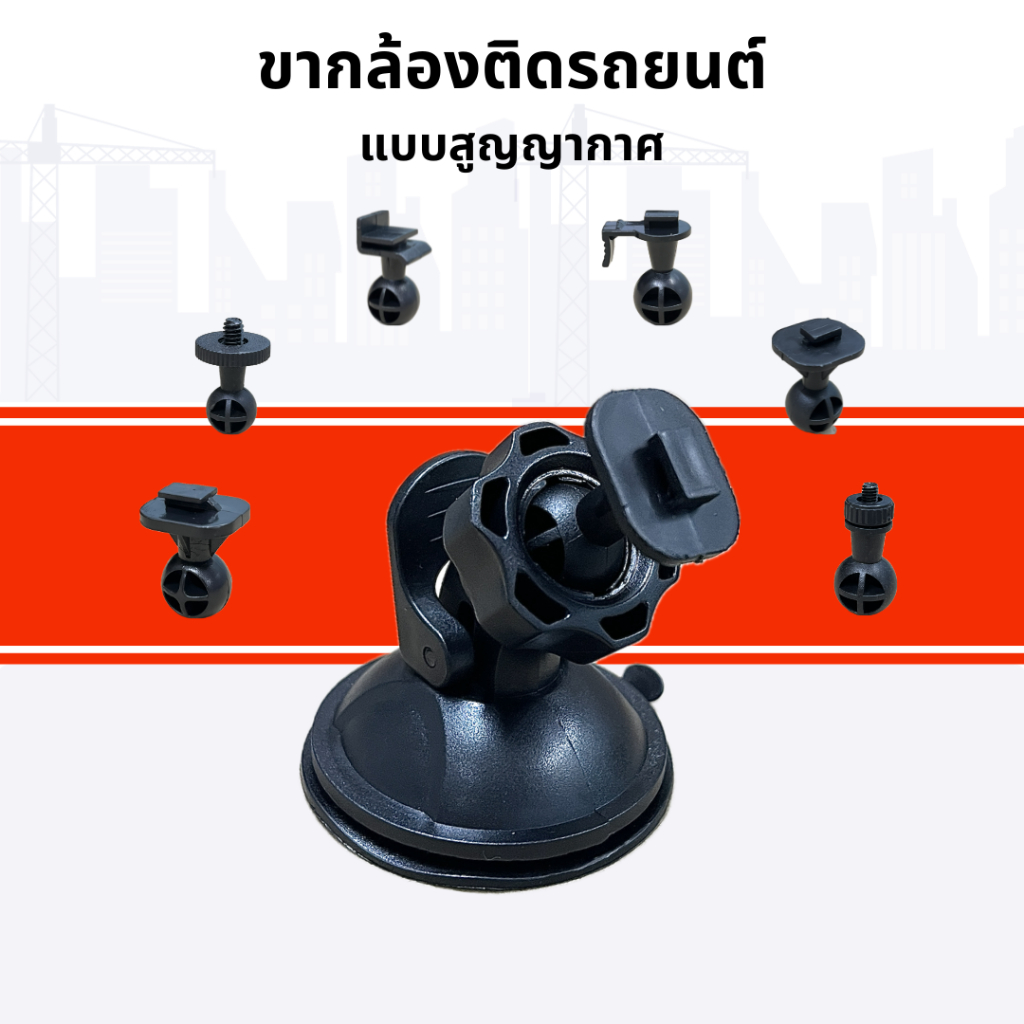 Anytek Thailand Leg Camera ขายึดกล้องติดรถยนต์ ขาจับกล้องติดรถยนต์