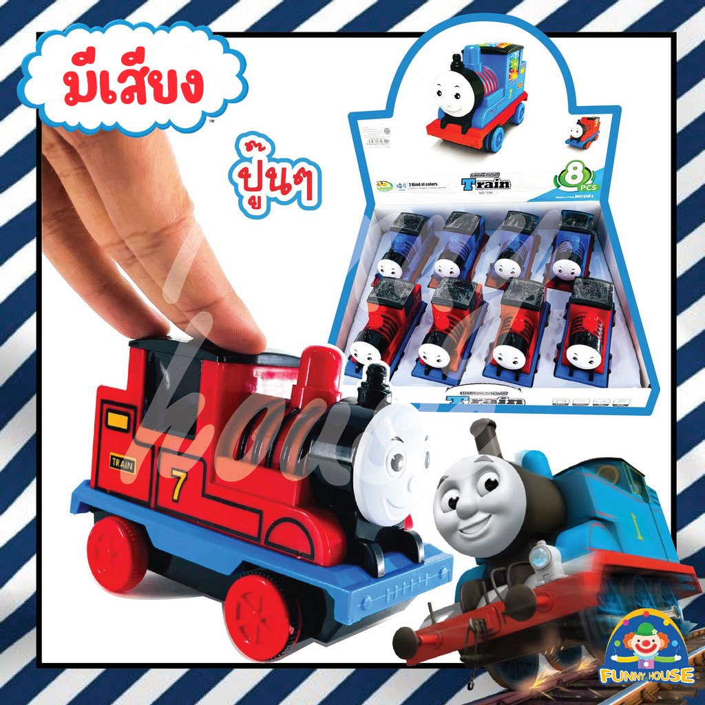 รถไฟโทมัสแอนด์เฟรนด์ มินิ มีเสียง วิ่งแรง งานสวย