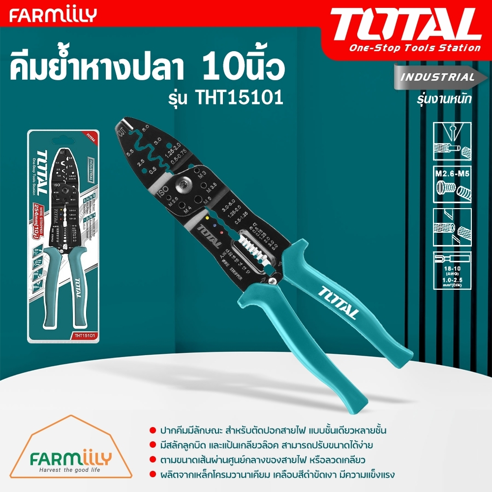 [ศูนย์ไทย] TOTAL คีมย้ำหางปลา ขนาด 10 นิ้ว รุ่น THT15101 รุ่นงานหนัก โดย FARMiiLY