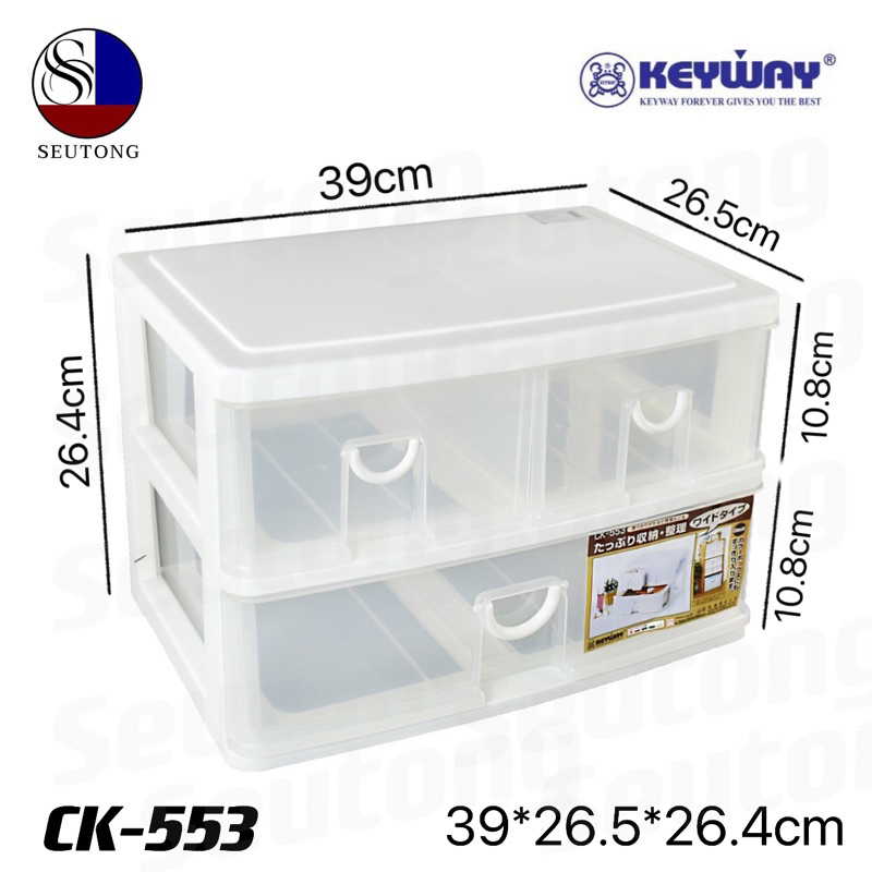 Keywayกล่องลิ้นชักอเนกประสงค์ 2 ชั้น 3 ช่อง เเข็งเเรง ทนทาน รุ่น CK-553