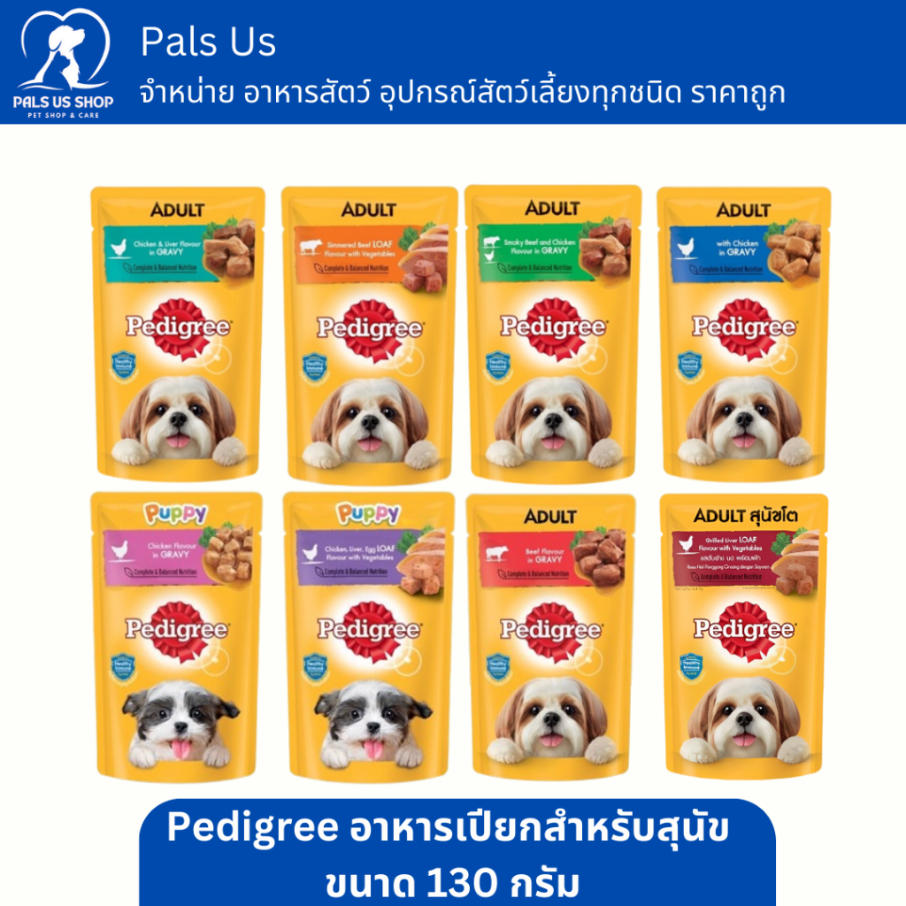 Pedigree เพดดีกรีเพาซ์ อาหารเปียกสุนัข อาหารเปียก 130g ซอง