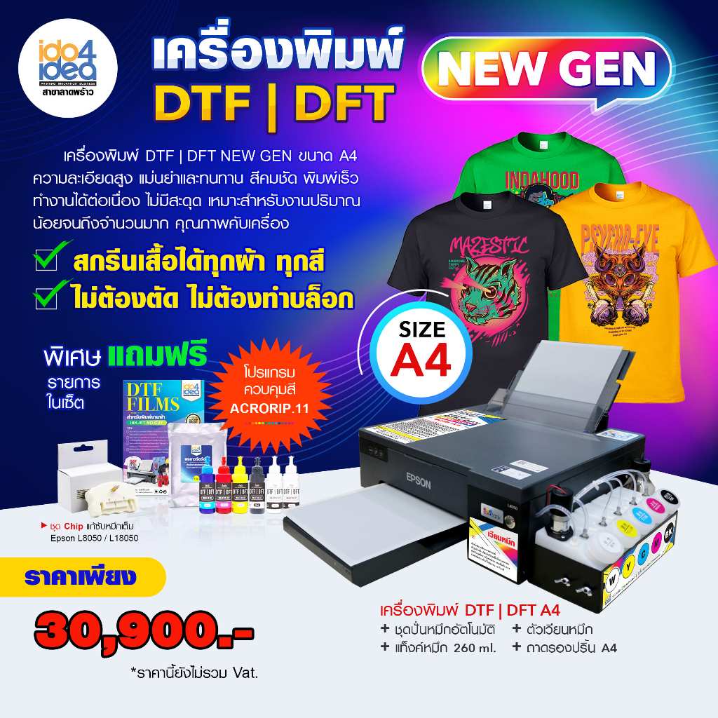 Printer DTF A4 สำหรับงานเสื้อสีเข้ม สีอ่อน ผ้าคอตตอน เสื้อกีฬา