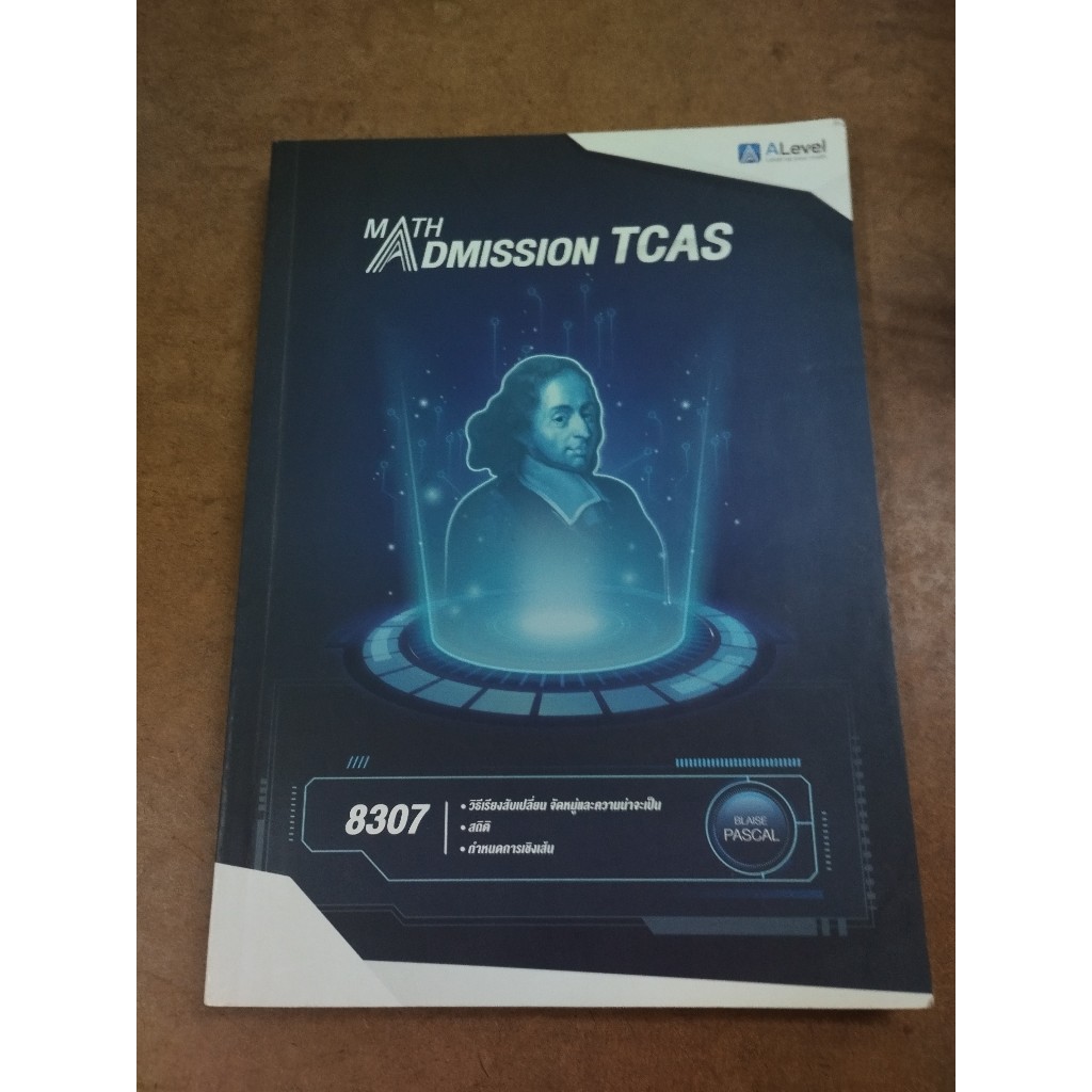 หนังสือ Math Admissions TCAS 8307 โดย ALevel