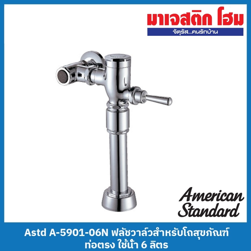 American Standard A-5901-06N ฟลัชวาล์วสำหรับโถสุขภัณฑ์ ท่อตรง ใช้น้ำ 6 ลิตร