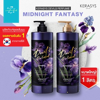 **1ลิตรขวดใหญ่** กลิ่นหอมเป็น 2 เท่า 🇰🇷KERASYS : Devils Perf…