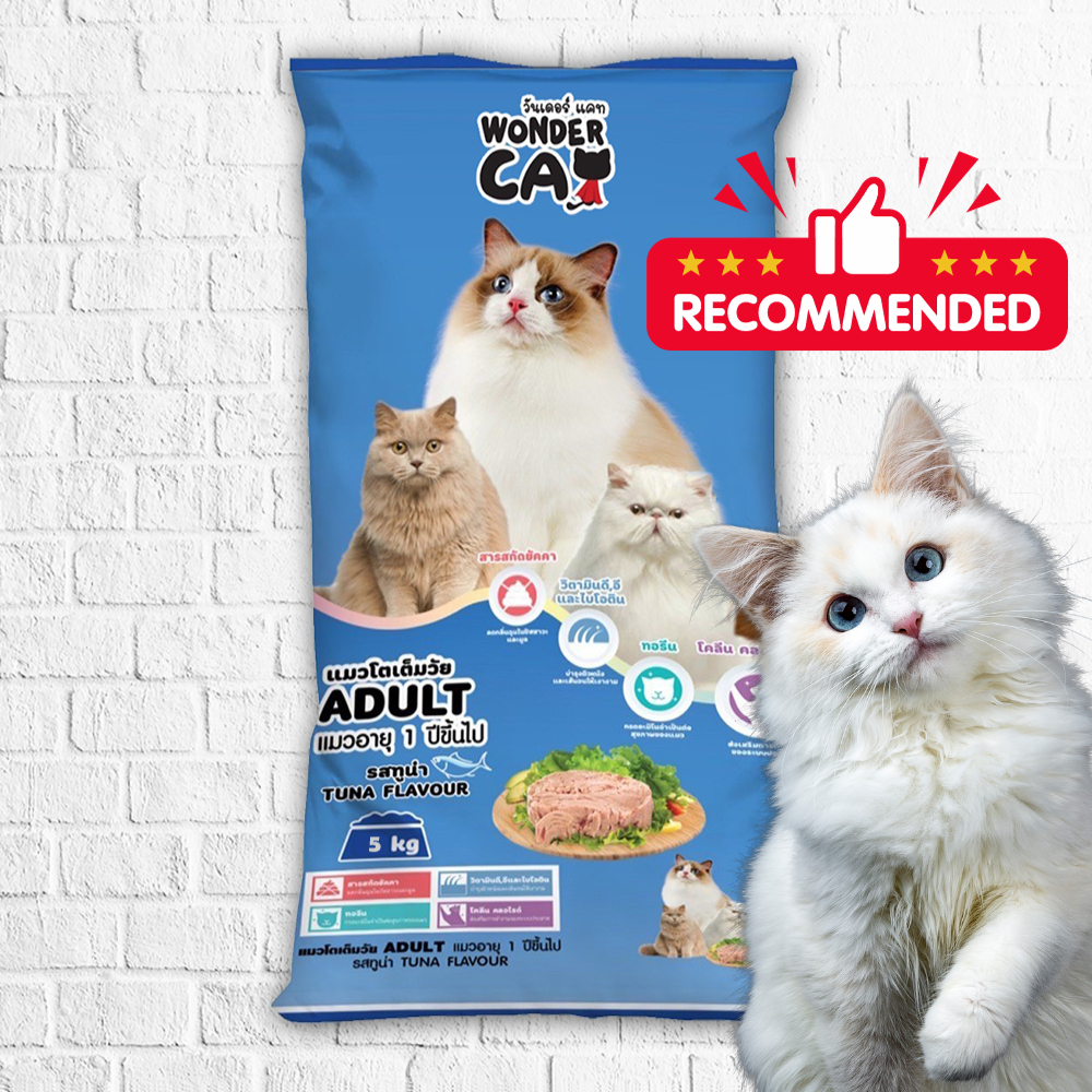 อาหารแมว Wonder Cat ขนาด 5 กก. (วันเดอร์แคท) รสทูน่า และรสแซลม่อน สำหรับแมวโตทุกสายพันธุ์