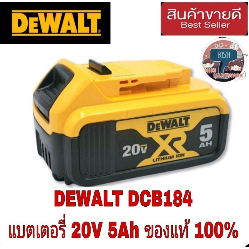 DEWALT DCB184 แบตเตอรี่5AH ของแท้100%