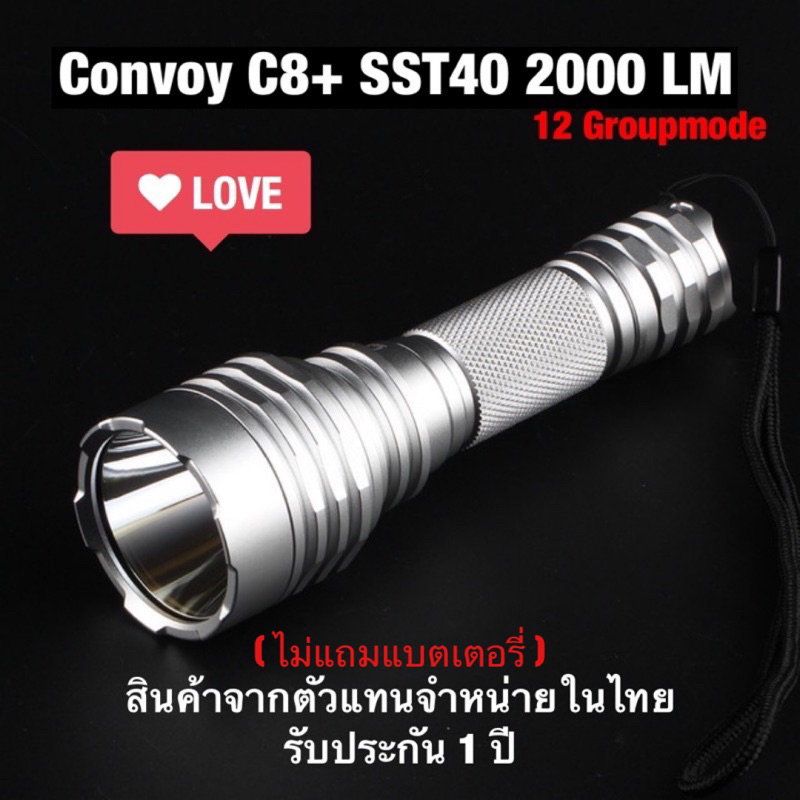 ไฟฉาย Convoy C8+ 2000lm สีเงิน 12 Group Mode