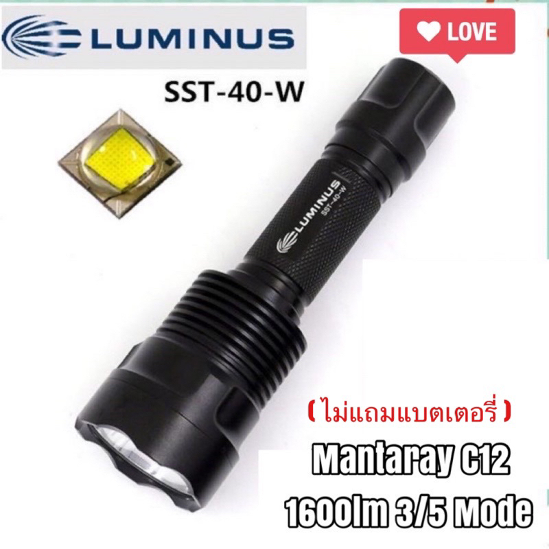 ไฟฉาย Mantaray C12 1600lm 3/5 โหมด