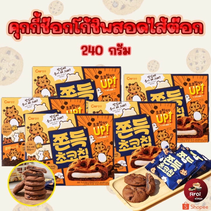 ขนมเกาหลี ขนมต๊อกคุ๊กกี้ 240g 12 ชิ้น ไส้ต๊อกนุ่มหนึบ 쫀득 초코칩 คุกกี้เกาหลี คุ้กกี้ต๊อก