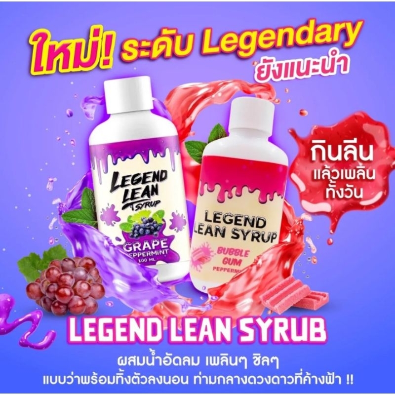 (แพ็ค1ชิ้น) Legendlean Syrup น้ำหวานเข้มข้น ลีน (ตรา รีเจ้นลีน) รสองุ่น ของแท้100% และ แก้วโฟมลีนแท้