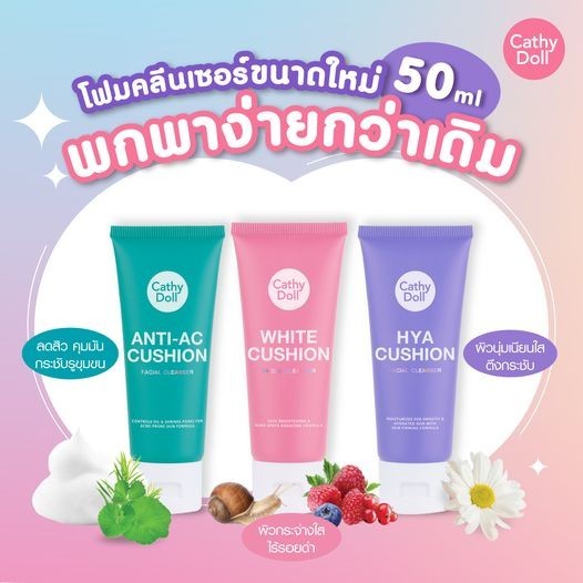 Cathy Doll คูชั่นเฟเชียลโฟมคลีนเซอร์ คูชั่นคลีนเซอร์สูตรผิวไร้สิว คุมมัน,สูตรออร่ากระจ่างใส,สูตรผิวนุ่มตึงกระชับ