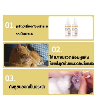 หยด1หยด หูไม่เหม็นไม่คันแล้ว YDN น้ำยาทำความสะอาดหู 120ml ความจุขนาดใหญ่ น้ำยาเช็ดหูสุนัข น้ำยาเช็ดหูหมา