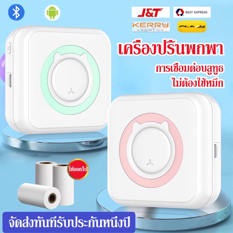 C15 เครื่องปริ้นพกพา เครื่องปริ้นสติ๊กเกอร์ เครื่องปริ้นความร้อนไร้หมึก พิมพ์ที่อยู่ ไฟล์ บาร์โค้ด ฉลาก เหมาะสำหรับ iOS