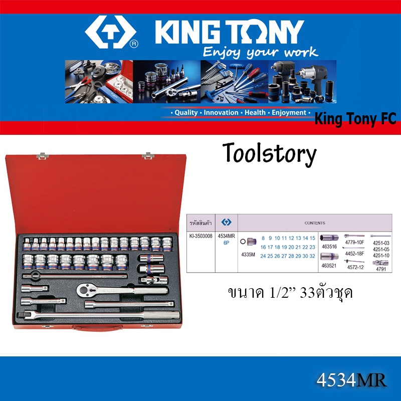 KINGTONY  4534MR  33 ชิ้น Pcs. ชุด เครื่องมือ ชุดบล็อก เอนกประสงค์ ชุดใหญ่ 1/2'' [ คิงโทนี่ ]