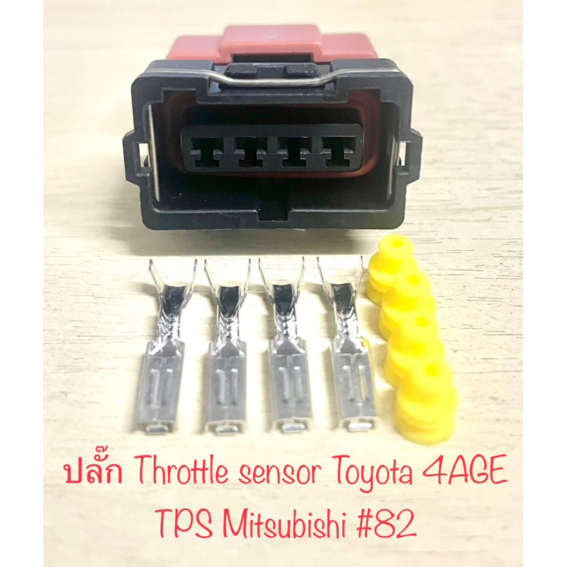 ปลั๊ก Throttle Position sensor 4 สาย Toyota 4AGE, TPS Mitsubishi EVO Lancer