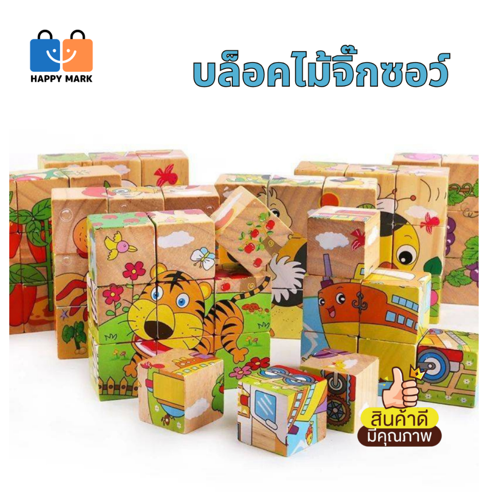 จิ๊กซอร์ลูกเต๋า บล๊อกไม้จิ๊กซอร์ ของเล่นไม้ ของเล่นเสริมพัฒนาการ ต่อได้ 6 รูป V54 🚚พร้อมส่งจากไทย