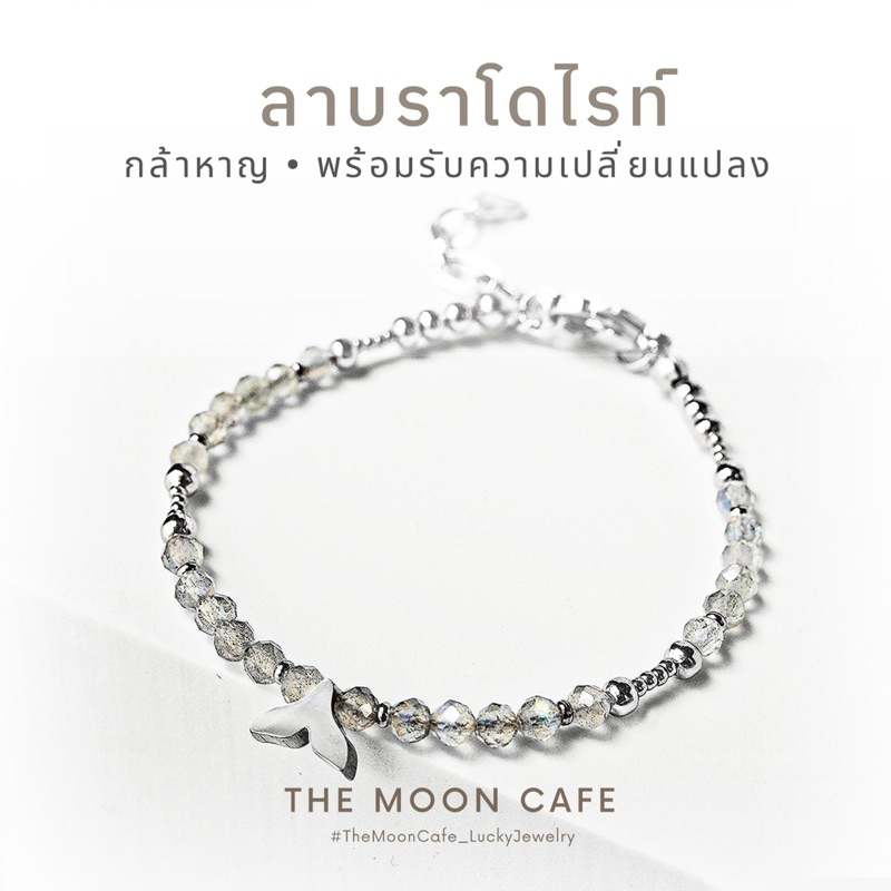 Labradorite กำไลหิน / สร้อยข้อมือ ลาบราดอไลต์ หินแท้ 100% + จี้หางปลา : นำโชค เสริมดวง ไม่แพ้ ไม่ดำ ลาบราโดไรต์