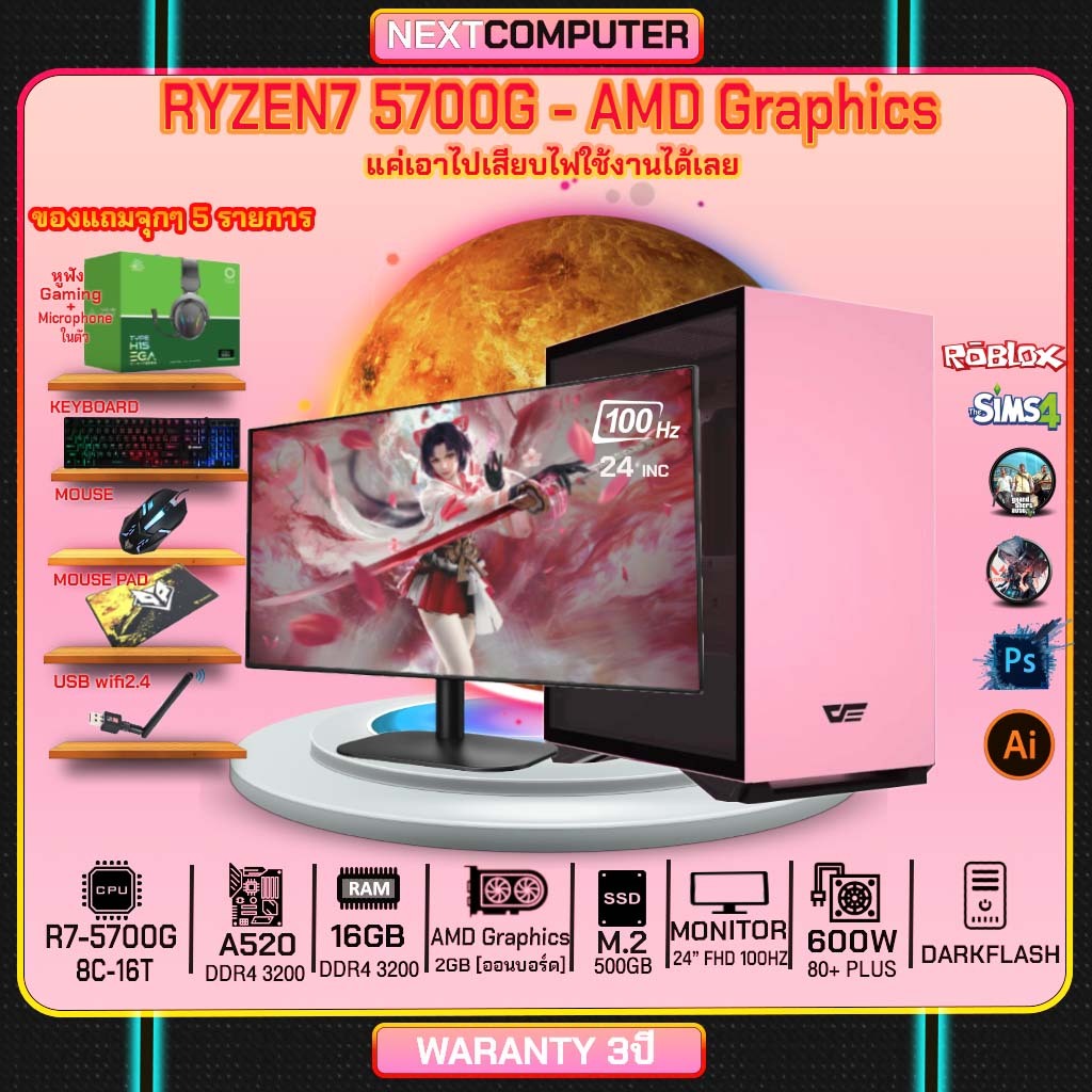 Nextcomputer RYZEN7 5700G I MONITOR 24" RAM16G I M2 500GB I ของแถมครบ [Free gift]