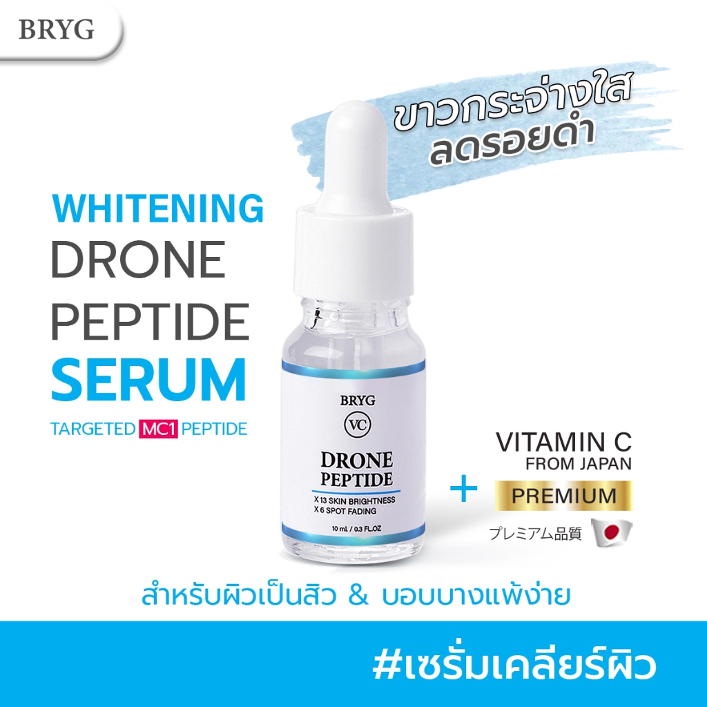 SERUM DRONE PEPTIDE SERUM BRYG DRONE PEPTIDEเซรั่มเคลียร์ผิว MC1 TRANEXAMIC ACID+NIACINAMIDE+ARBUTIN