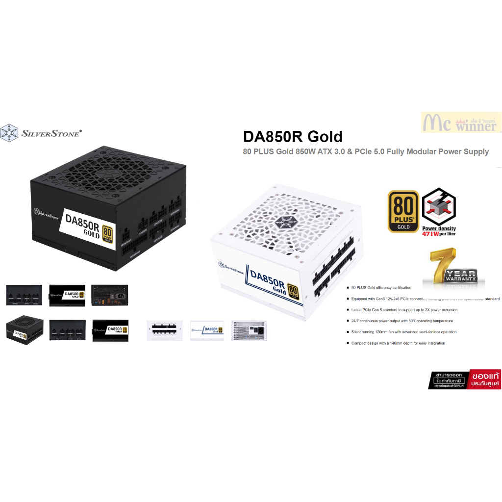 POWER SUPPLY (อุปกรณ์จ่ายไฟ) SILVER STONE DA850R 80PLUS GOLD  ATX 3.0 & PCIe 5.0 -รับประกัน 7 ปี