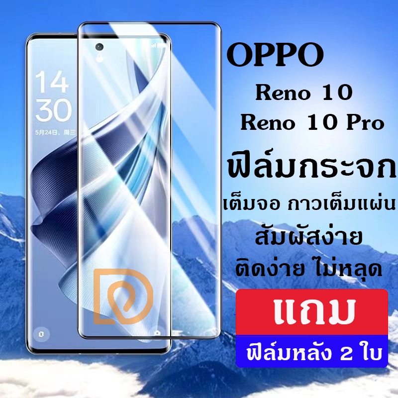 ฟิล์มกระจกนิรภัย เต็มจอ OPPO Reno 11 /Reno 12/Reno 13 /Reno 10 (5G)ฟิล์มกระจกนิรภัยกาวเต็มแผ่น