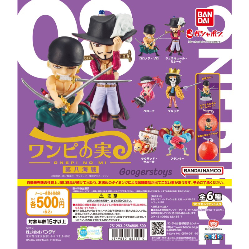 From TV animation One Piece Vol.8 Onepi No Mi Devil Fruit Gashapon