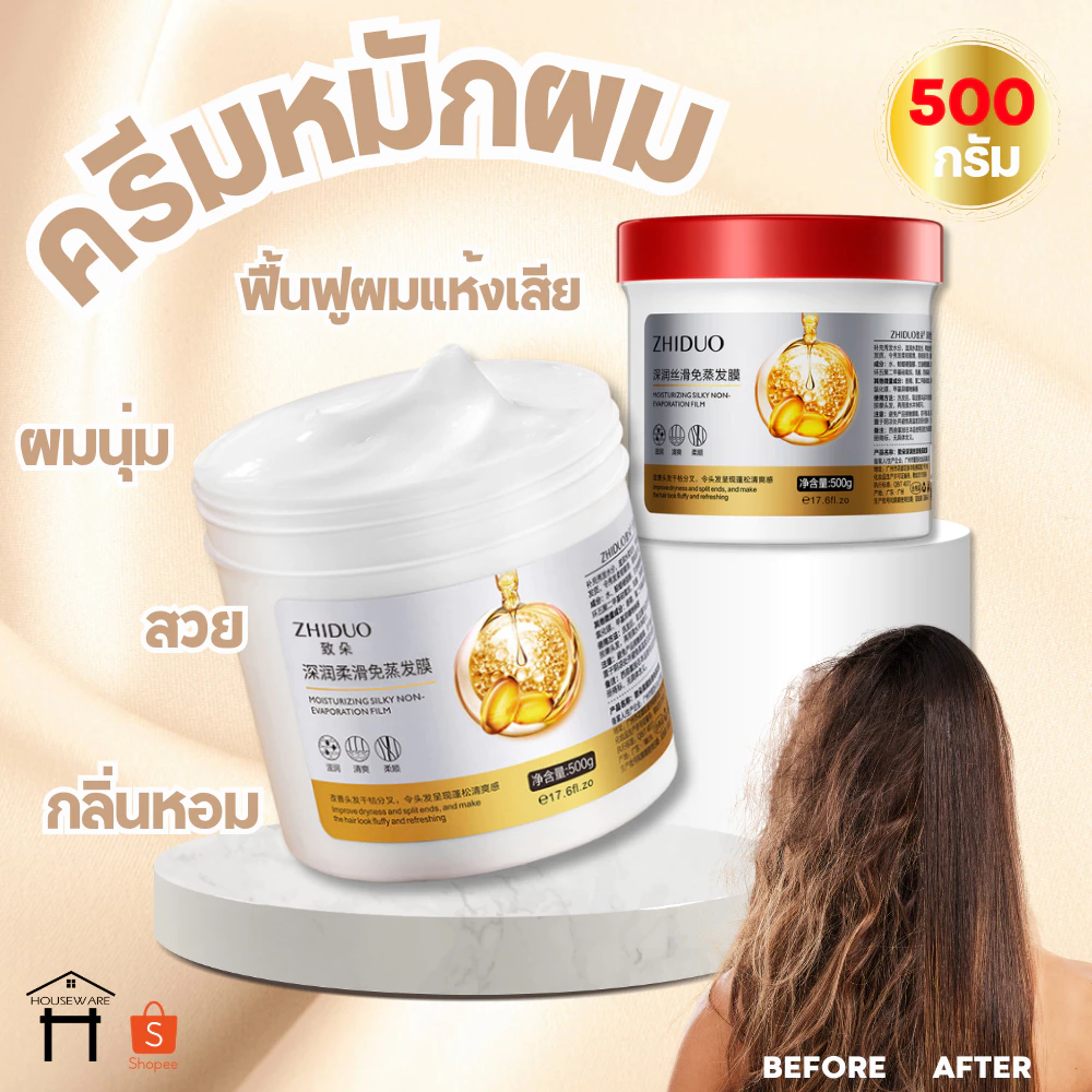 ZD84647 ครีมหมักผม ครีมบำรุงผม เคราตินผมตรง เคราตินหมักผม เคราตินบำรุงผม 500 กรัม