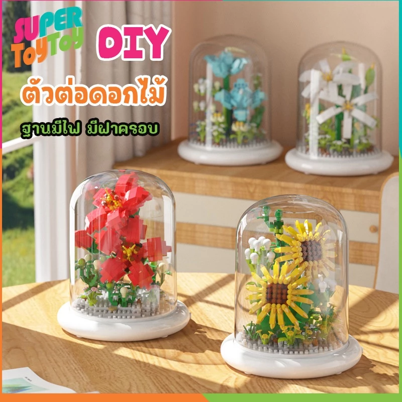 ✨มีไฟ✨ตัวต่อดอกไม้ ดอกทานตะวัน ดอกเดซี่ diy ของขวัญให้แฟน ของขวัญวันวาเลนไทน์