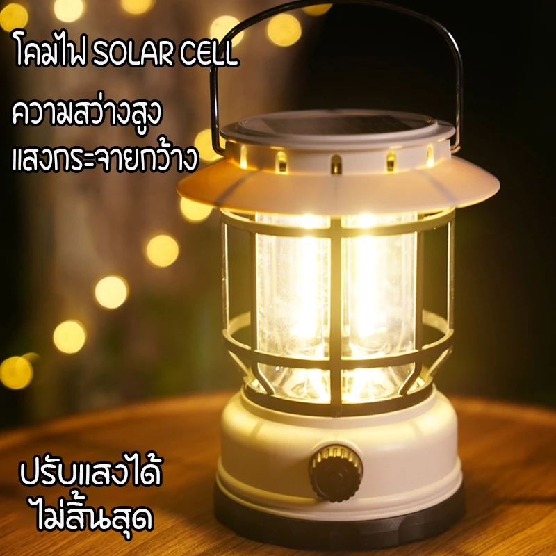 แสงแสงอาทิตย์ ไฟตะเกียงแคมป์ปิ้ง ชาร์จ/ใส่ถ่าน กันน้ำไฟฉาย เปลวไฟโคม ไฟตั้งแคมป์กลางแจ้ง ปรับความสว่างได้ไม่จำกัด