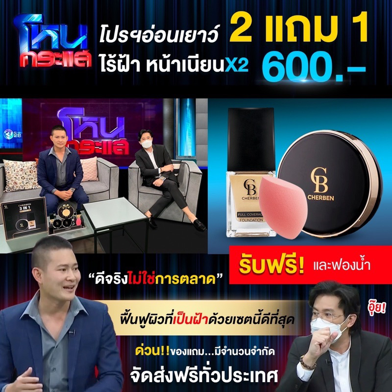 รองพื้น  คู่ แป้งพัฟ Cherben