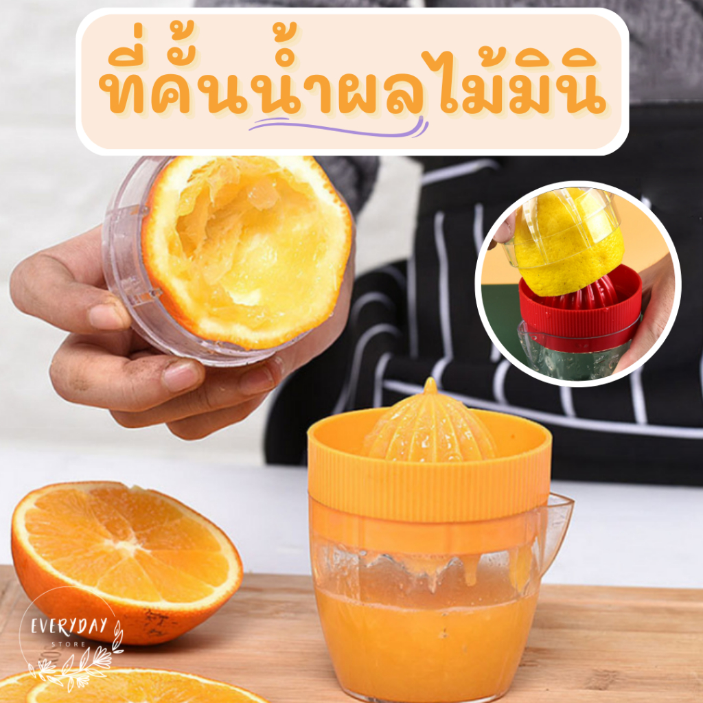 ที่คั้นน้ำผลไม้ น้ำส้ม มะนาว แบบเดียวกับ Verasu