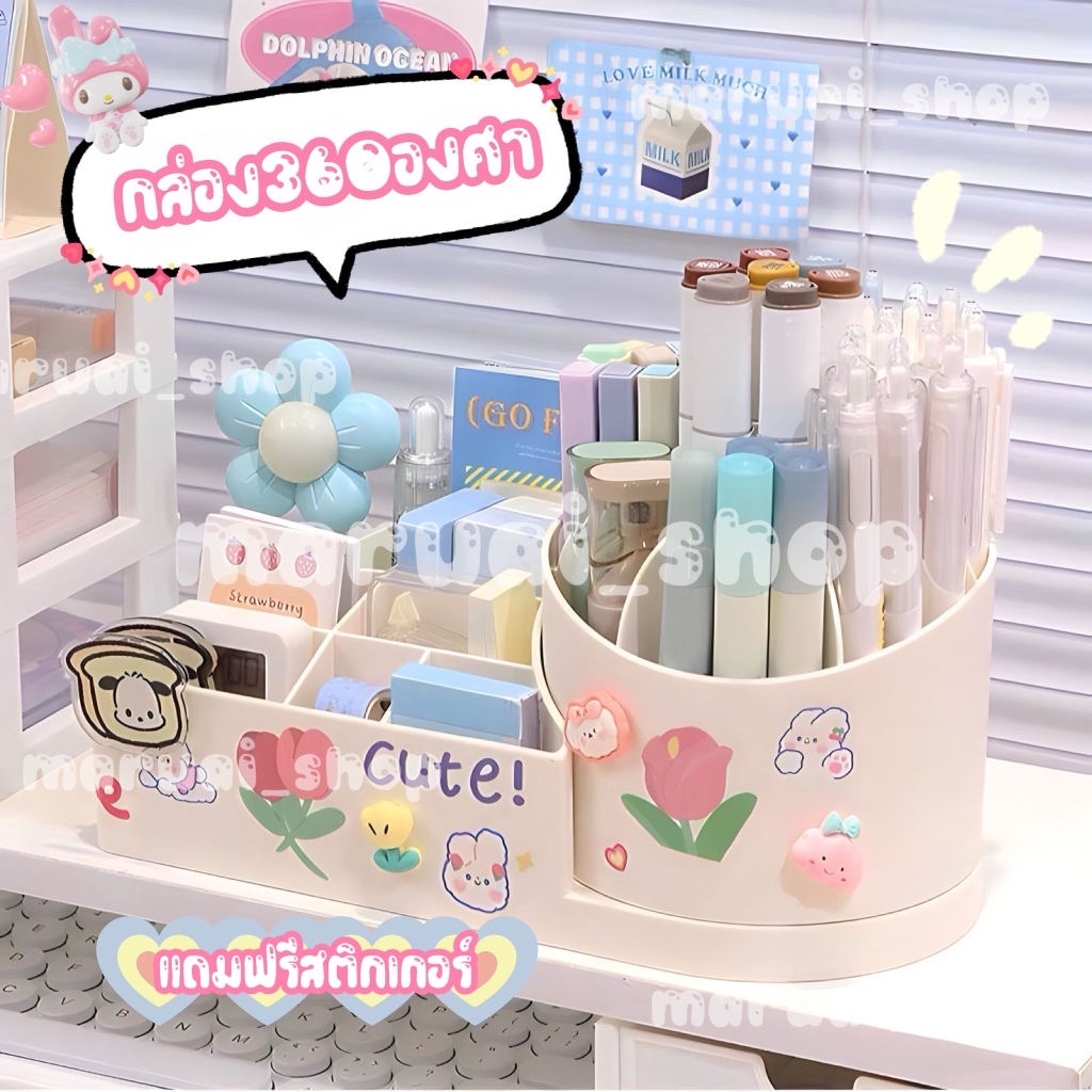 ฟรีสติ๊กเกอร์ หมุนได้ 360 องศา กล่องใส่เคื่องเขียน เครื่องสำอาง กล่องเก็บของ 14 ช่อง