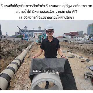 Geotextile TWP50 แผ่นกันวัชพืช กันหญ้า (มีหลายขนาด) เกรดวิศวกรรม ระบายน้ำได้ กันดินทรุด สำหรับสวนหิน