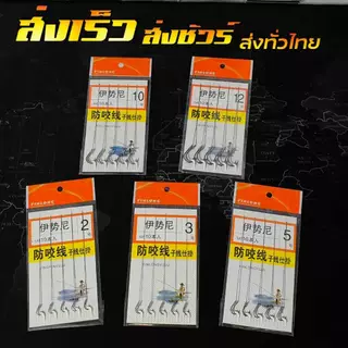 ชุดสายหน้า ตะขอเบ็ดคู่ ซองละ 5 ชุด เบอร์ 1 ถึงเบอร์ 12 ชุดสายหน้าเบ็ด ตะขอเบ็ดตกปลา ชุดสายหน้าหลิว What the fish R115