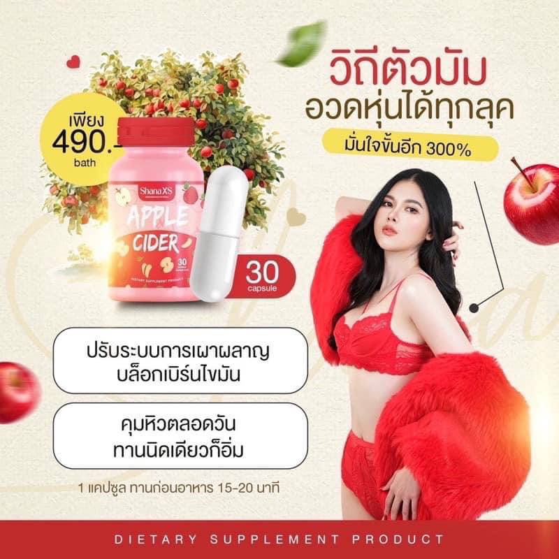 ชาน่าXS หุ่นสวย ลดน้ำหนัก