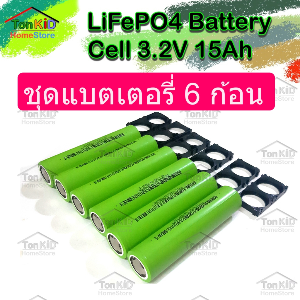 LiFePO4 Battery 32140 3.2V 15Ah ชุดแบต 6 ก้อน+พร้อมรางยึด(Bracket) แบตใหม่ แบตชาร์จบาลานช์แล้ว ประกอบได้ทันที