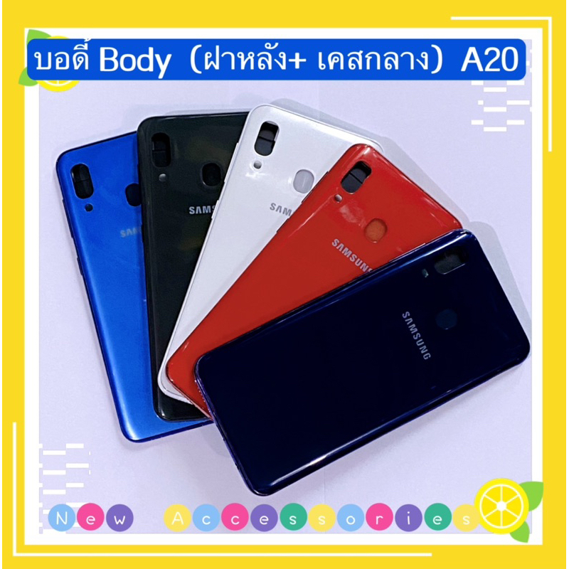 บอดี้ Body（ฝาหลัง+ เคสกลาง）Samsung Galaxy A20 / SM-A205 （ แถม ปุ่มสวิตช์นอก ）