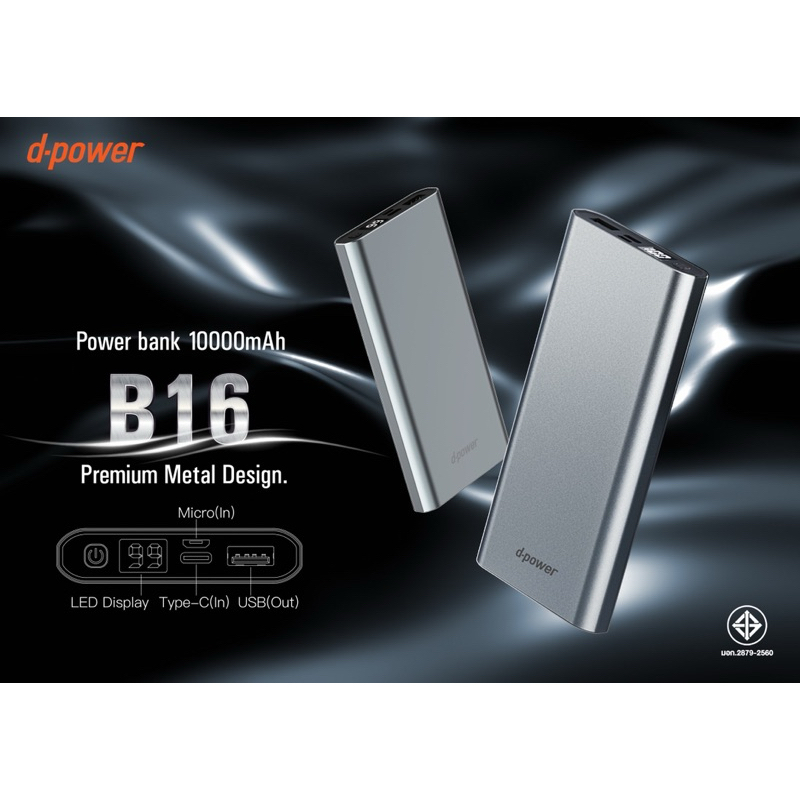 Powebank dpower รุ่นB16 วัสดุพรีเมียม บางสวย มี มอก