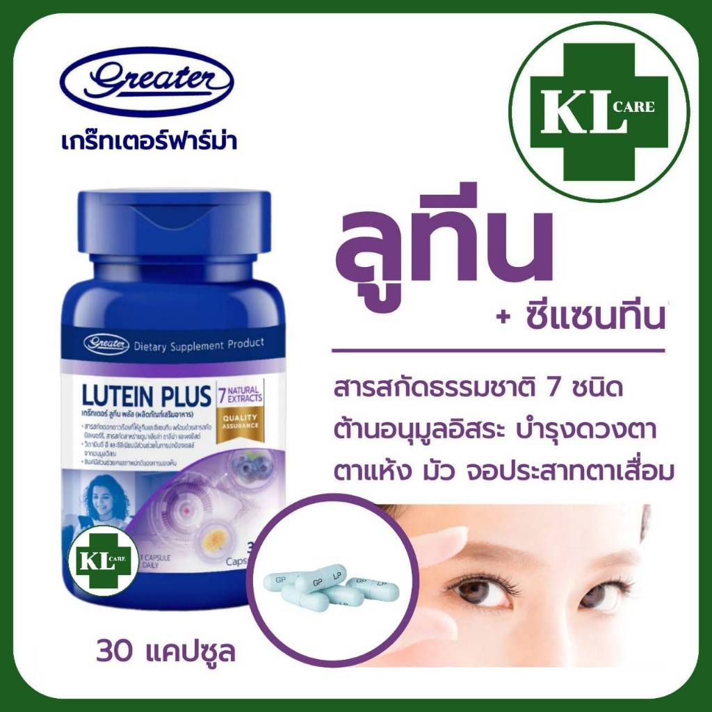 Lutein Plus ลูทีน พลัส บำรุงสายตา ป้องกันการเสื่อมของจอประสาทตา ลดอาการตาแห้ง เกร๊ทเตอร์ 30 แคปซูล