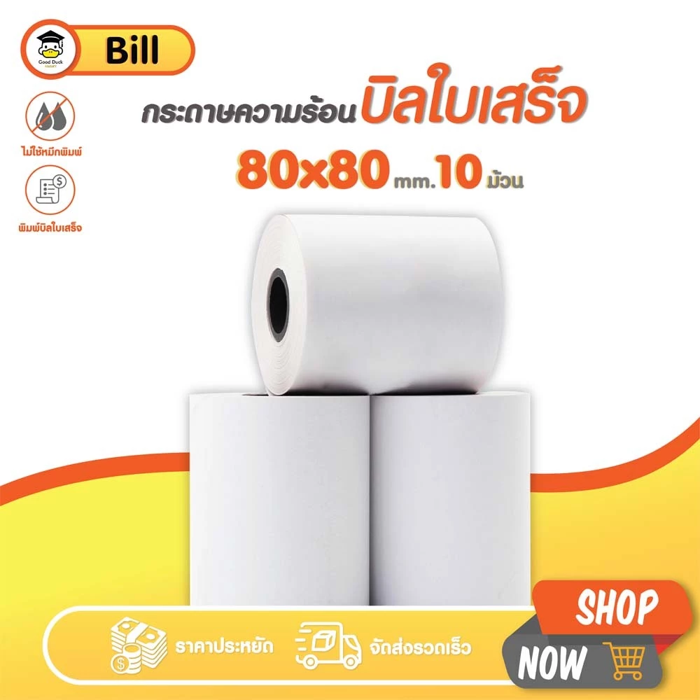 กระดาษใบเสร็จ 80x80 mm 10 ม้วน กระดาษความร้อน Thermal 65gsm บิล ราคาถูก Bill ocha sunmi POS