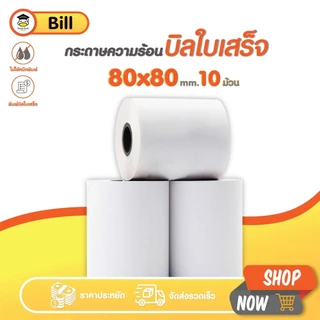 กระดาษใบเสร็จ 80x80 mm 10 ม้วน กระดาษความร้อน Thermal 65gsm บิล ราคาถูก Bill ocha sunmi POS
