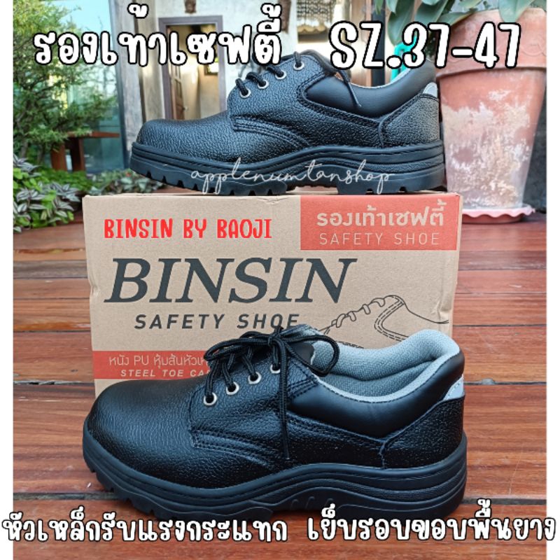 รองเท้าเซฟตี้หัวเหล็ก Safety Shoe Binsin by BAOJI size 37-47