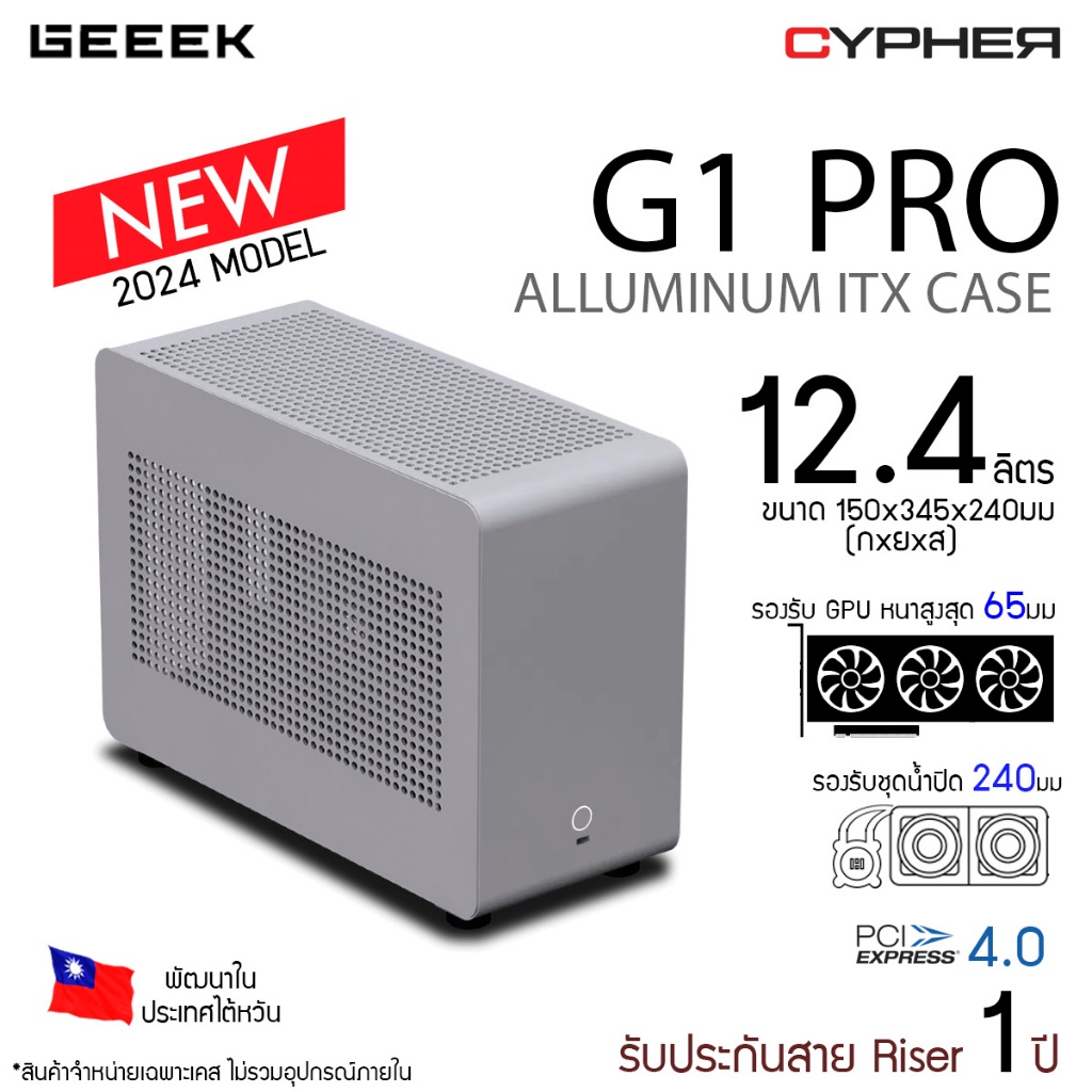 เคส mini ITX GEEEK G1 Pro mini ITX Alluminium Case (Global Version) แท้ 💯