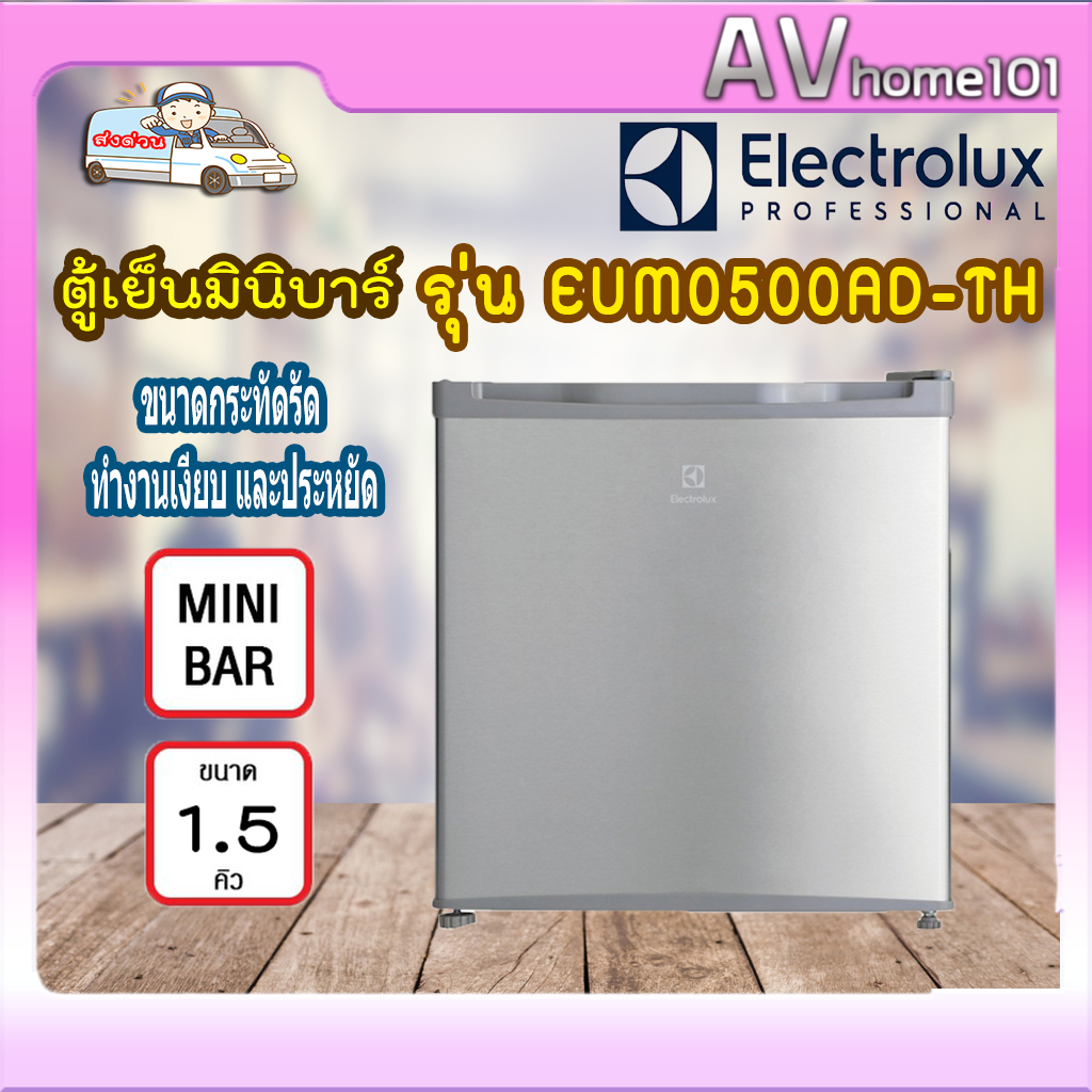 Electrolux ตู้เย็น มินิบาร์ EUM0500AD -TH (1.5 คิว)