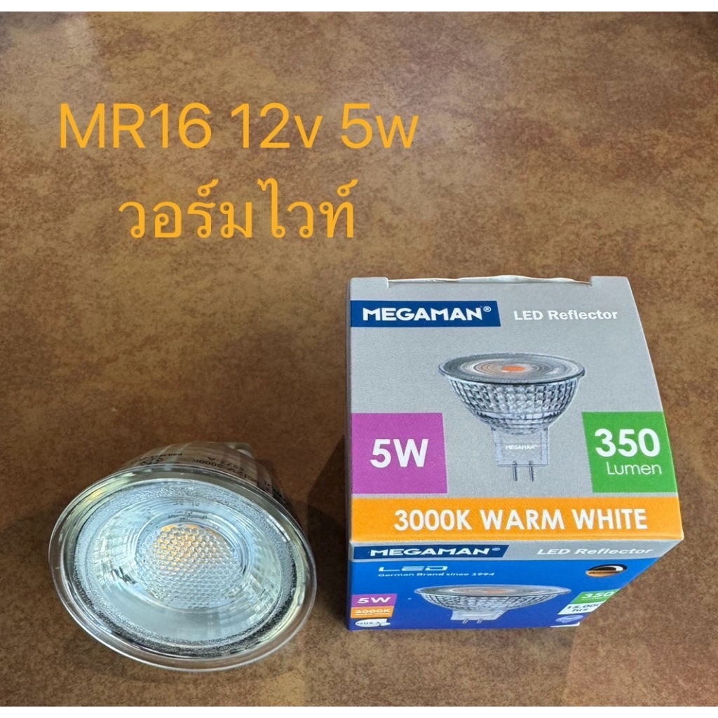 MEGAMAN MR16 LED 5W 12V DIM หลอด MR 16 แบบ หรี่ไฟได้ ขั้วหลอด GU5.3  Dimmable มีให้เลือก 2 แสง