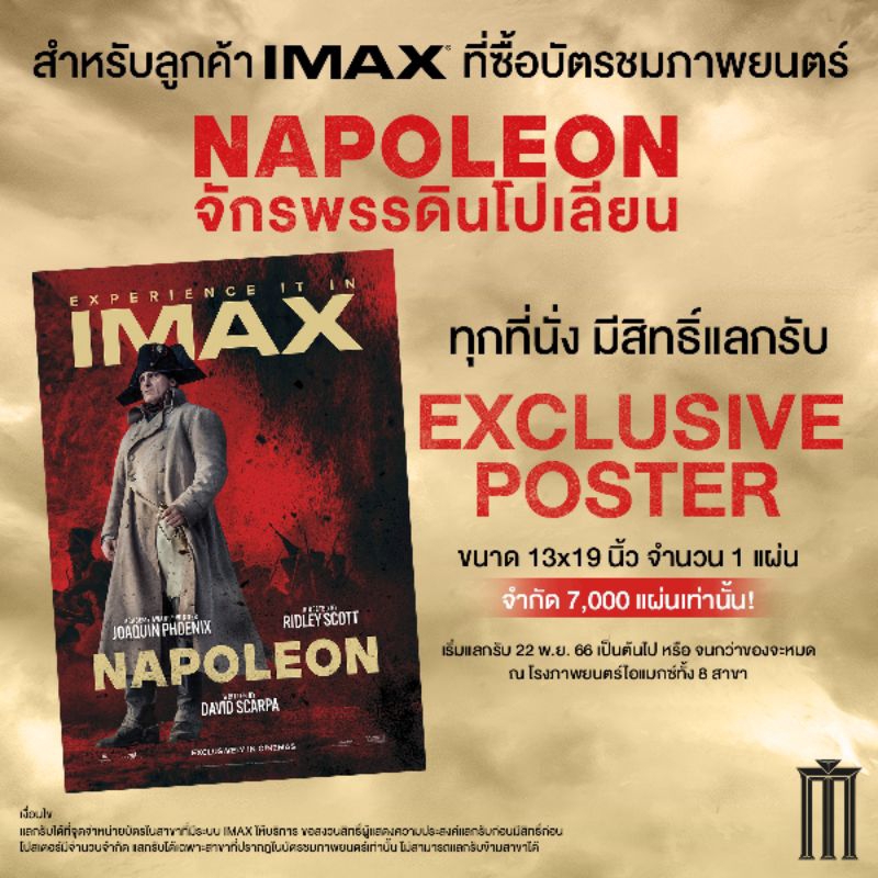โปสเตอร์ Poster Napoleon จักรพรรดินโปเลียน IMAX จาก Major Cineplex นโปเลียน นาโปเลียน