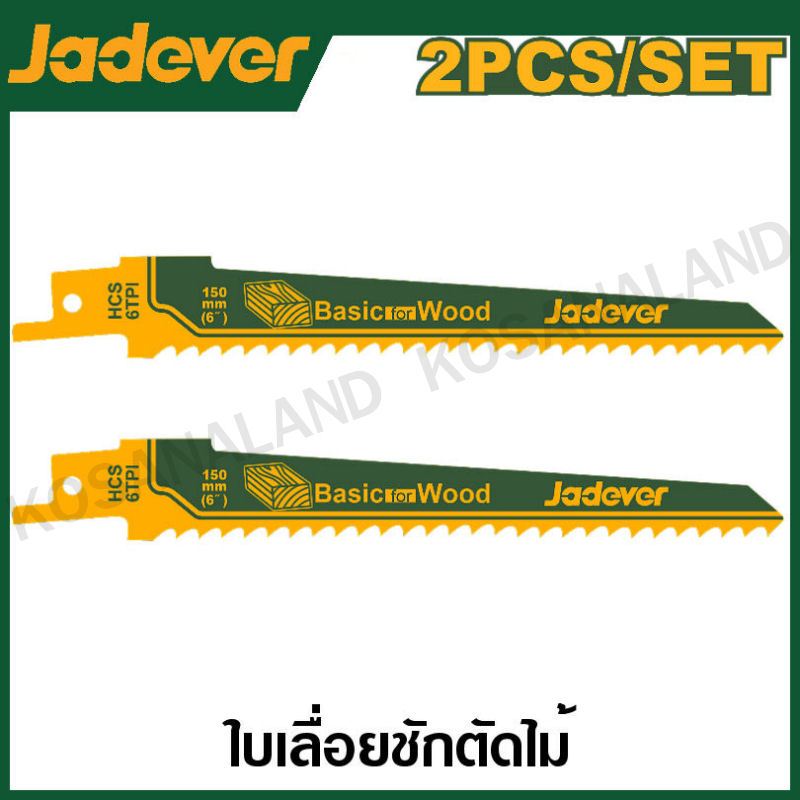 JADEVER ใบเลื่อยชัก ตัดไม้ (แพ็คละ 2 ใบ) รุ่น JDJT611D